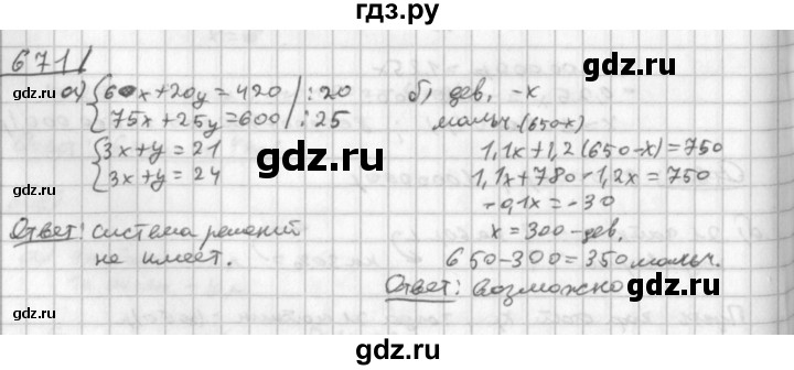 ГДЗ по алгебре 8 класс  Дорофеев   упражнение - 671, Решебник к учебнику 2014