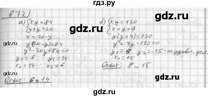 ГДЗ по алгебре 8 класс  Дорофеев   упражнение - 672, Решебник к учебнику 2014
