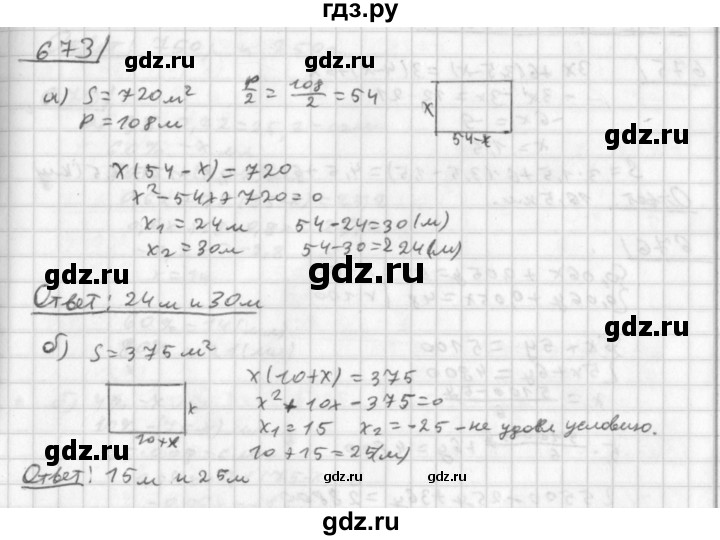 ГДЗ по алгебре 8 класс  Дорофеев   упражнение - 673, Решебник к учебнику 2014