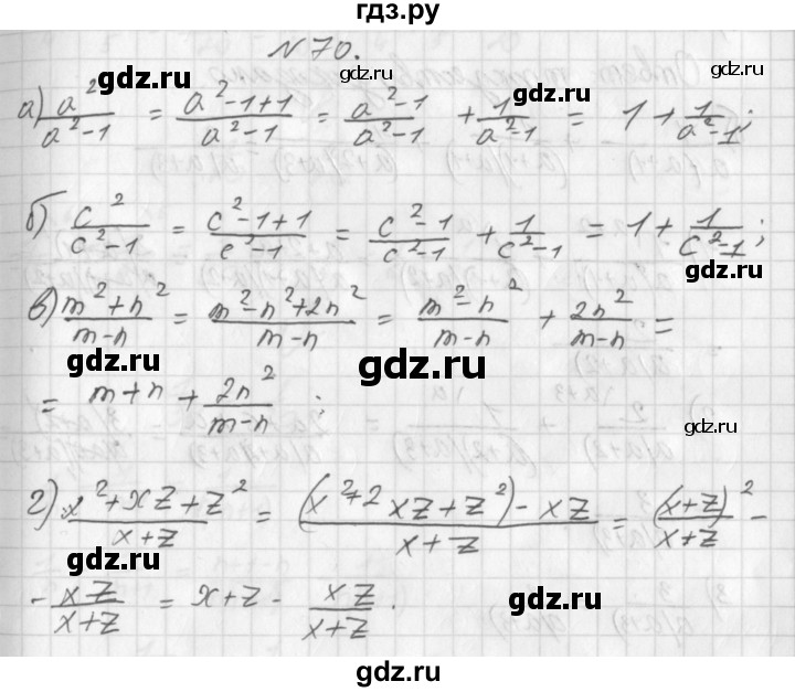 ГДЗ по алгебре 8 класс  Дорофеев   упражнение - 70, Решебник к учебнику 2014
