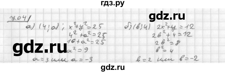 ГДЗ по алгебре 8 класс  Дорофеев   упражнение - 704, Решебник к учебнику 2014