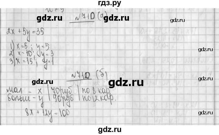 ГДЗ по алгебре 8 класс  Дорофеев   упражнение - 710, Решебник к учебнику 2014