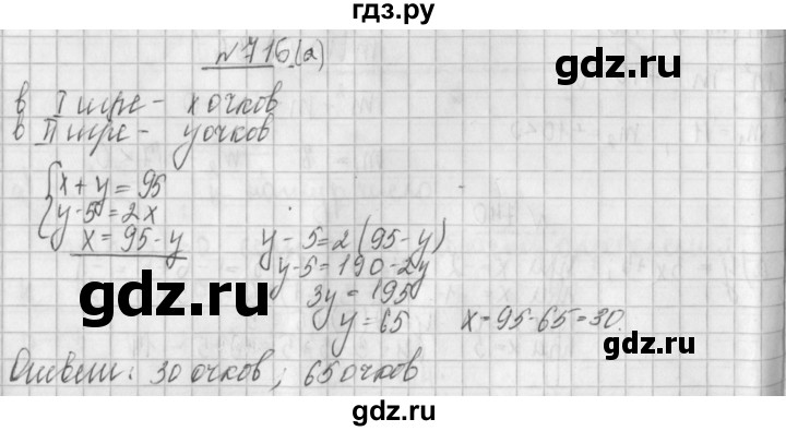 ГДЗ по алгебре 8 класс  Дорофеев   упражнение - 716, Решебник к учебнику 2014
