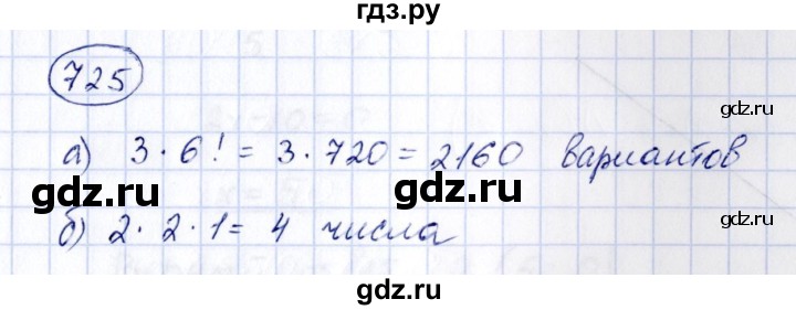 ГДЗ по алгебре 8 класс  Дорофеев   упражнение - 725, Решебник к учебнику 2014