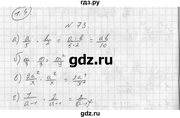 ГДЗ по алгебре 8 класс  Дорофеев   упражнение - 73, Решебник к учебнику 2014