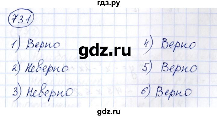 ГДЗ по алгебре 8 класс  Дорофеев   упражнение - 731, Решебник к учебнику 2014