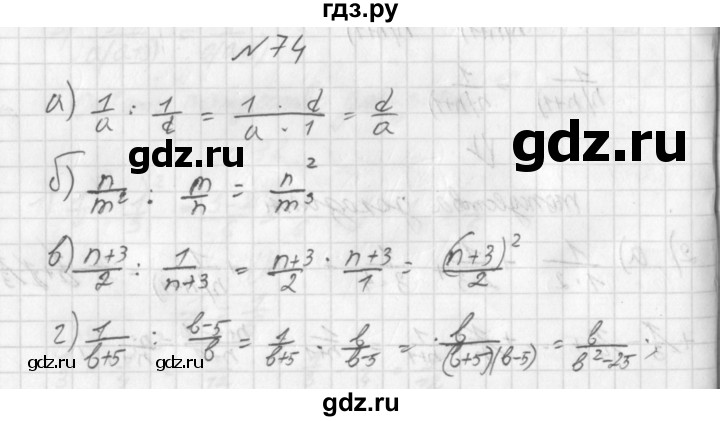 ГДЗ по алгебре 8 класс  Дорофеев   упражнение - 74, Решебник к учебнику 2014