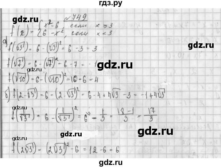 ГДЗ по алгебре 8 класс  Дорофеев   упражнение - 749, Решебник к учебнику 2014
