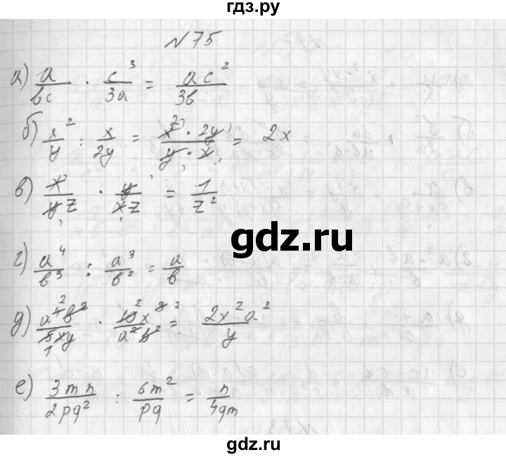ГДЗ по алгебре 8 класс  Дорофеев   упражнение - 75, Решебник к учебнику 2014