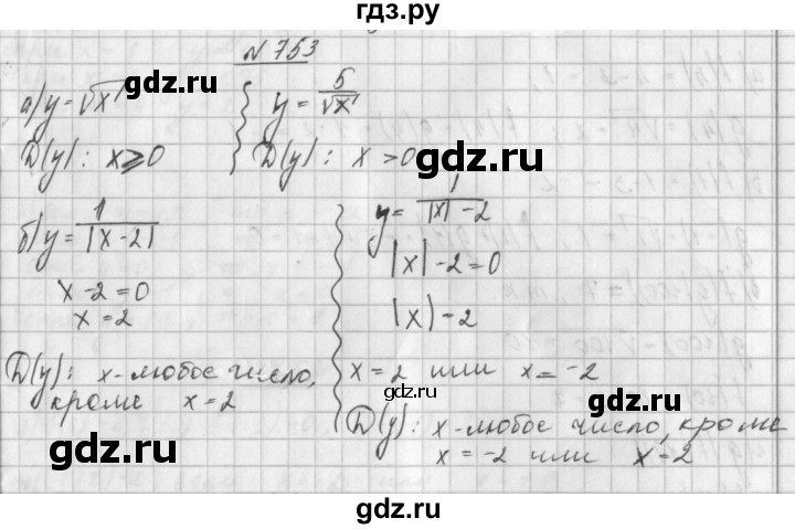 ГДЗ по алгебре 8 класс  Дорофеев   упражнение - 753, Решебник к учебнику 2014