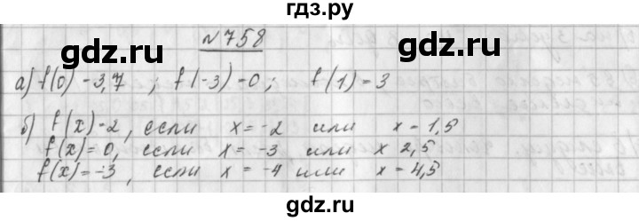 ГДЗ по алгебре 8 класс  Дорофеев   упражнение - 758, Решебник к учебнику 2014