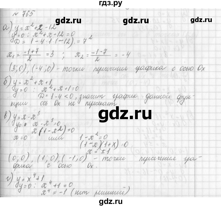 ГДЗ по алгебре 8 класс  Дорофеев   упражнение - 765, Решебник к учебнику 2014