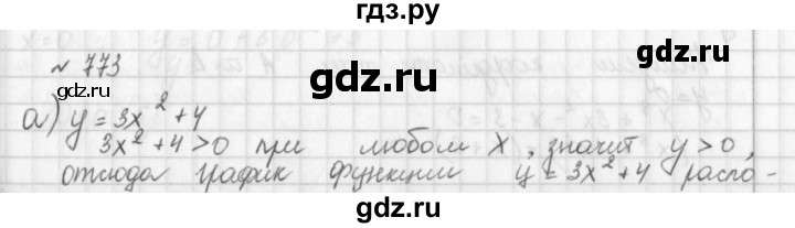 ГДЗ по алгебре 8 класс  Дорофеев   упражнение - 773, Решебник к учебнику 2014