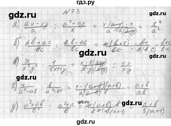 ГДЗ по алгебре 8 класс  Дорофеев   упражнение - 78, Решебник к учебнику 2014