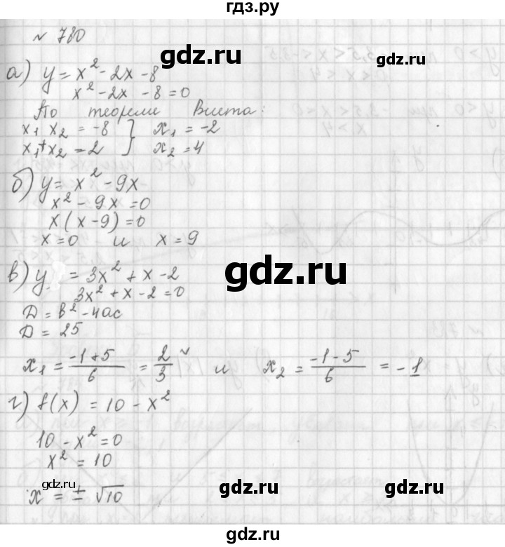ГДЗ по алгебре 8 класс  Дорофеев   упражнение - 780, Решебник к учебнику 2014