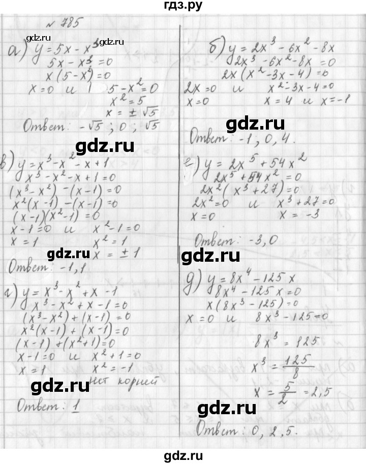 ГДЗ по алгебре 8 класс  Дорофеев   упражнение - 785, Решебник к учебнику 2014