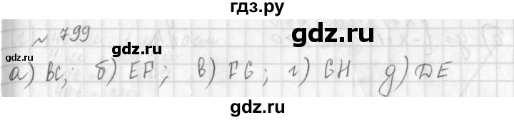 ГДЗ по алгебре 8 класс  Дорофеев   упражнение - 799, Решебник к учебнику 2014