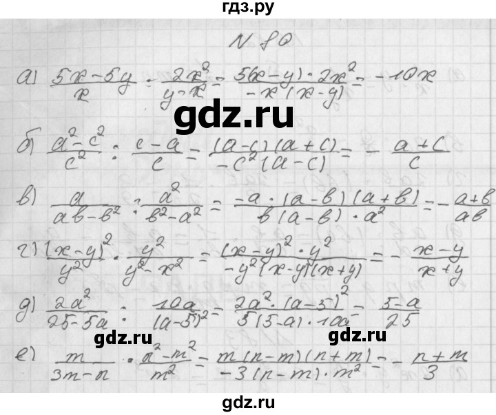 ГДЗ по алгебре 8 класс  Дорофеев   упражнение - 80, Решебник к учебнику 2014