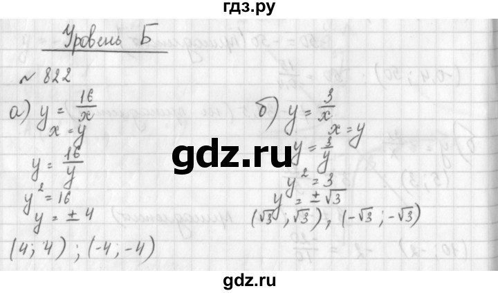 ГДЗ по алгебре 8 класс  Дорофеев   упражнение - 822, Решебник к учебнику 2014