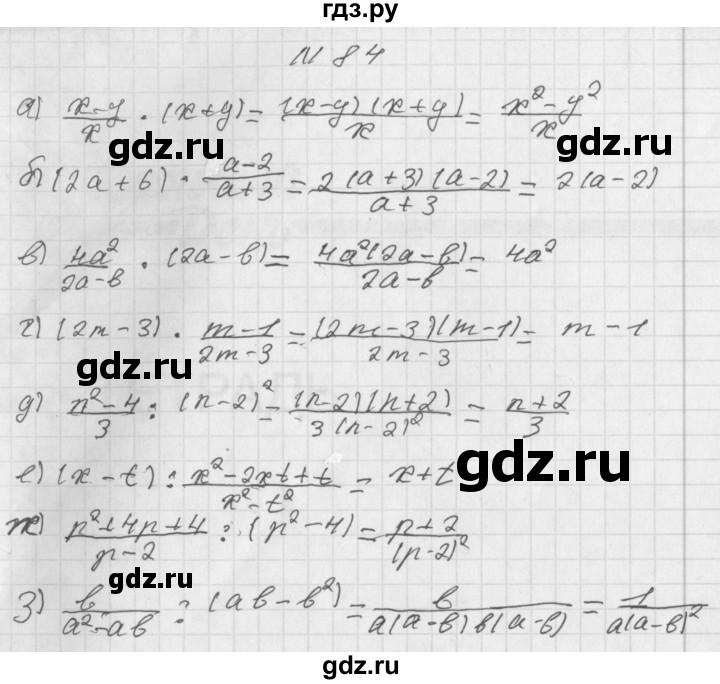 ГДЗ по алгебре 8 класс  Дорофеев   упражнение - 84, Решебник к учебнику 2014