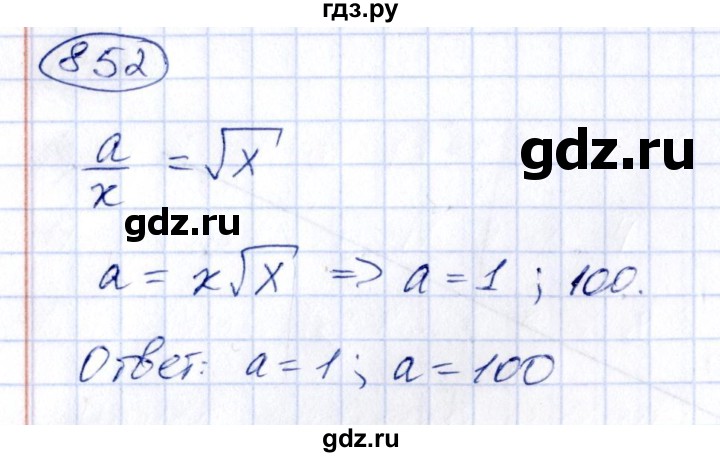 ГДЗ по алгебре 8 класс  Дорофеев   упражнение - 852, Решебник к учебнику 2014