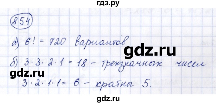 ГДЗ по алгебре 8 класс  Дорофеев   упражнение - 854, Решебник к учебнику 2014