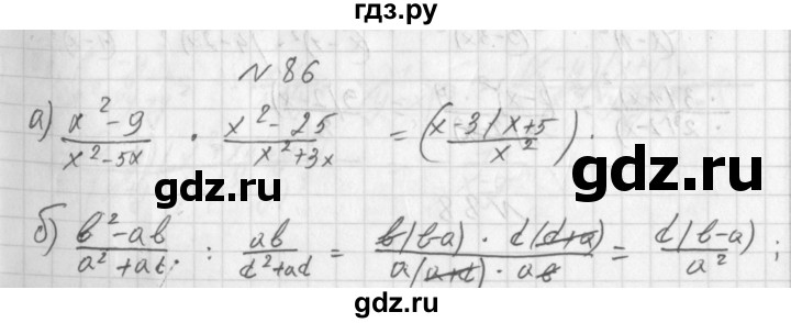 ГДЗ по алгебре 8 класс  Дорофеев   упражнение - 86, Решебник к учебнику 2014