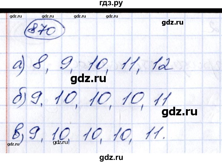 ГДЗ по алгебре 8 класс  Дорофеев   упражнение - 870, Решебник к учебнику 2014