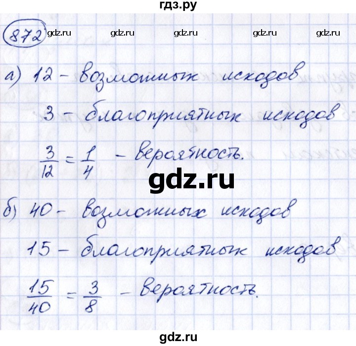 ГДЗ по алгебре 8 класс  Дорофеев   упражнение - 872, Решебник к учебнику 2014