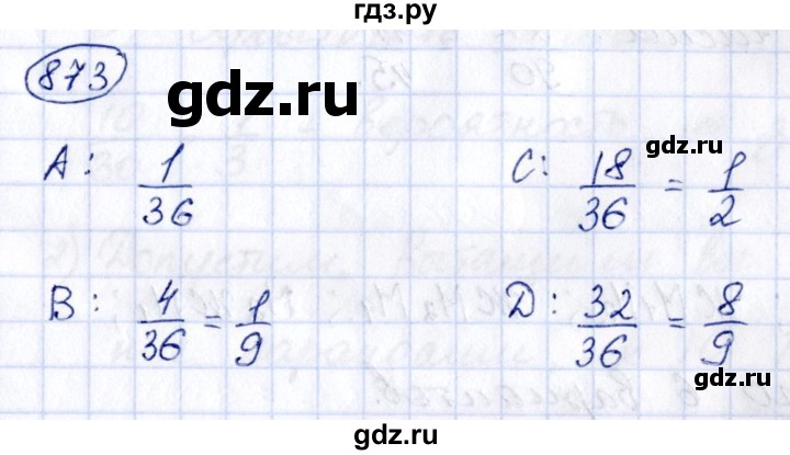 ГДЗ по алгебре 8 класс  Дорофеев   упражнение - 873, Решебник к учебнику 2014