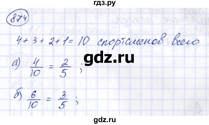 ГДЗ по алгебре 8 класс  Дорофеев   упражнение - 874, Решебник к учебнику 2014
