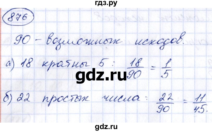 ГДЗ по алгебре 8 класс  Дорофеев   упражнение - 876, Решебник к учебнику 2014