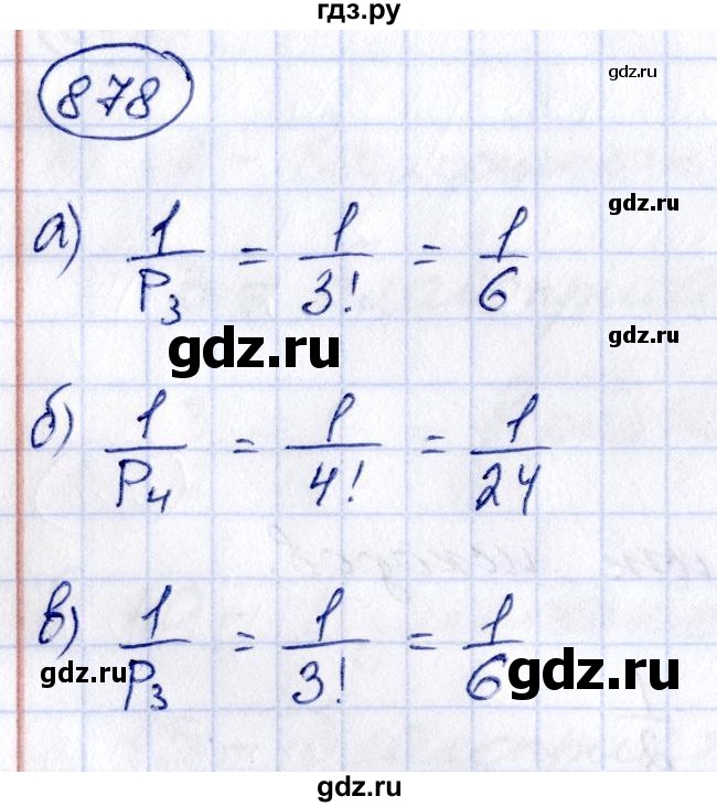 ГДЗ по алгебре 8 класс  Дорофеев   упражнение - 878, Решебник к учебнику 2014