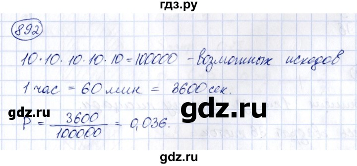 ГДЗ по алгебре 8 класс  Дорофеев   упражнение - 892, Решебник к учебнику 2014