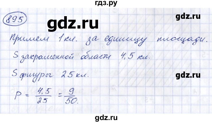 ГДЗ по алгебре 8 класс  Дорофеев   упражнение - 895, Решебник к учебнику 2014