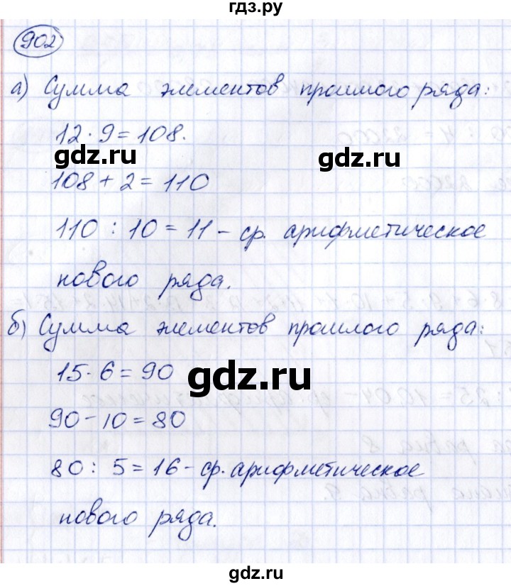 ГДЗ по алгебре 8 класс  Дорофеев   упражнение - 902, Решебник к учебнику 2014