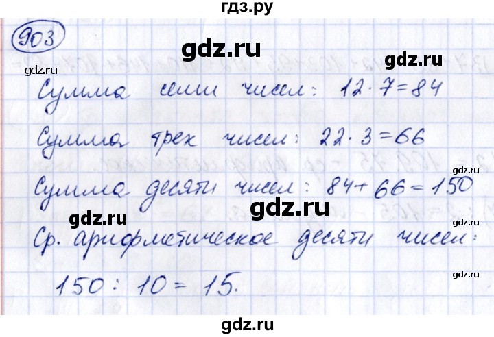 ГДЗ по алгебре 8 класс  Дорофеев   упражнение - 903, Решебник к учебнику 2014