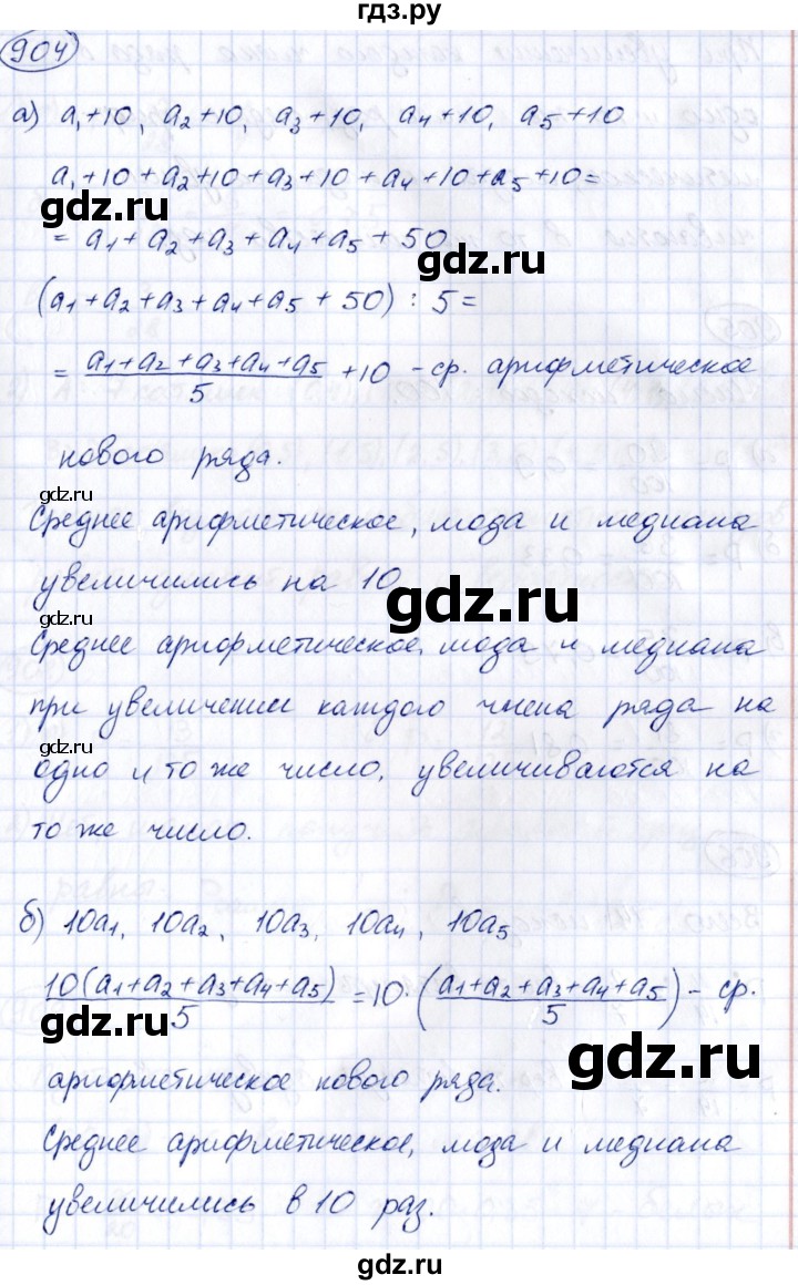 ГДЗ по алгебре 8 класс  Дорофеев   упражнение - 904, Решебник к учебнику 2014