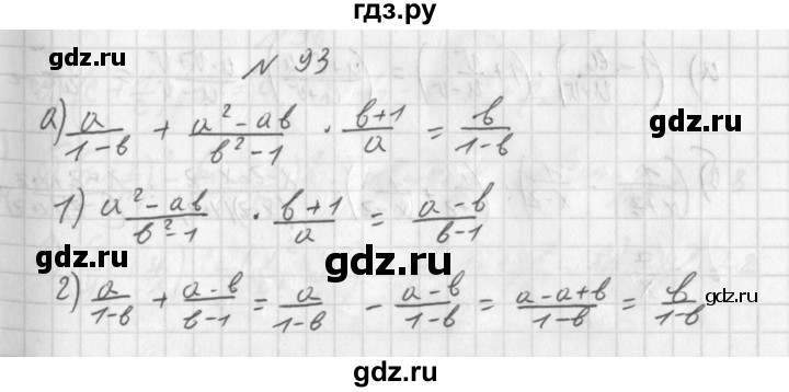 ГДЗ по алгебре 8 класс  Дорофеев   упражнение - 93, Решебник к учебнику 2014