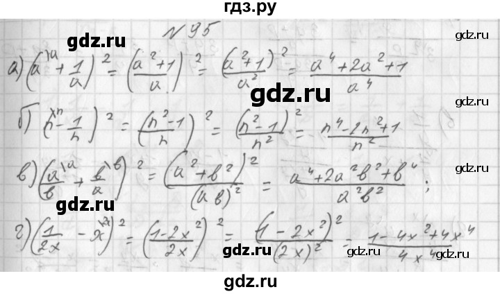 ГДЗ по алгебре 8 класс  Дорофеев   упражнение - 95, Решебник к учебнику 2014