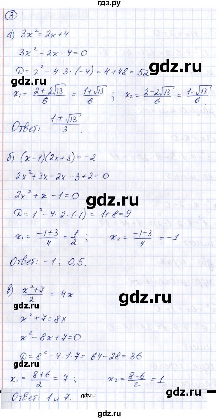 ГДЗ по алгебре 8 класс  Дорофеев   чему вы научились / глава 3 / это надо уметь - 3, Решебник к учебнику 2014