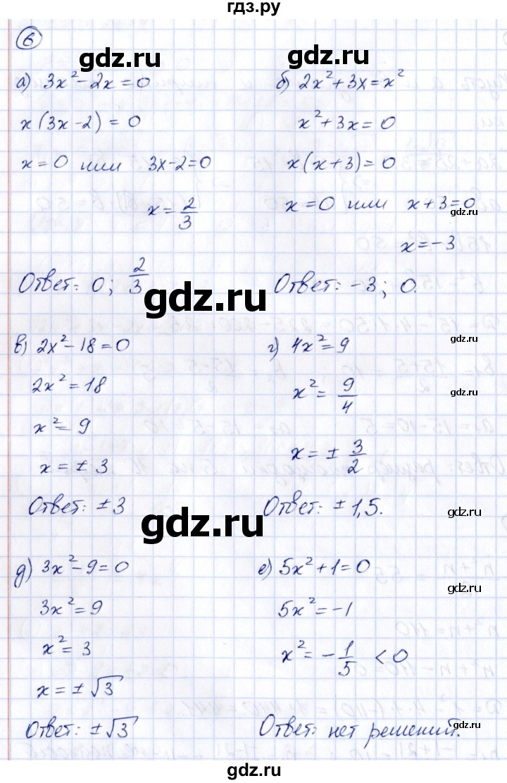 ГДЗ по алгебре 8 класс  Дорофеев   чему вы научились / глава 3 / это надо уметь - 6, Решебник к учебнику 2014