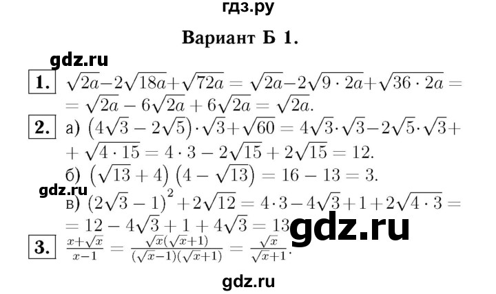 ГДЗ по алгебре 8 класс  Ершова самостоятельные и контрольные работы, геометрия  алгебра / самостоятельная работа / С-11 - Б1, Решебник №3