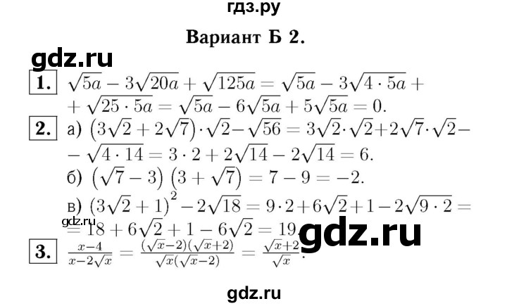 ГДЗ по алгебре 8 класс  Ершова самостоятельные и контрольные работы, геометрия  алгебра / самостоятельная работа / С-11 - Б2, Решебник №3