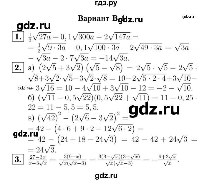 ГДЗ по алгебре 8 класс  Ершова самостоятельные и контрольные работы, геометрия  алгебра / самостоятельная работа / С-11 - В1, Решебник №3