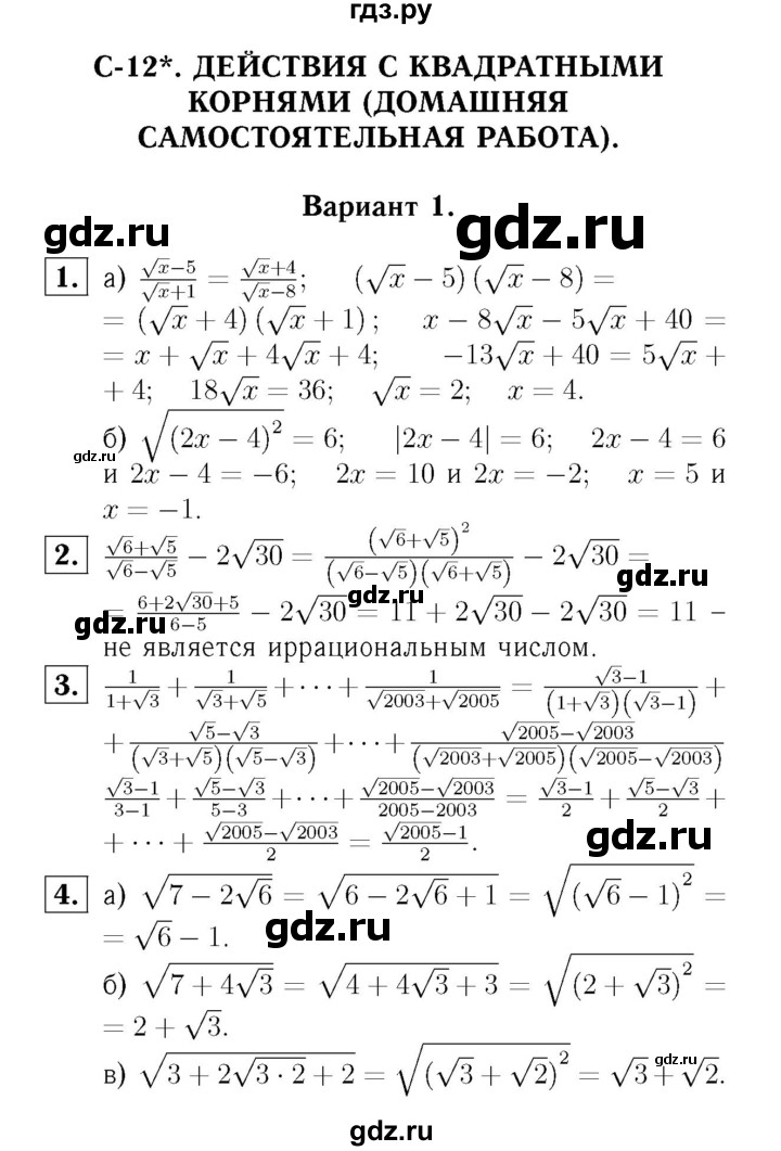 ГДЗ по алгебре 8 класс  Ершова самостоятельные и контрольные работы, геометрия  алгебра / самостоятельная работа / С-12 - Вариант 1, Решебник №3