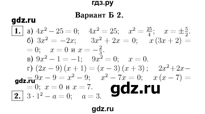 ГДЗ по алгебре 8 класс  Ершова самостоятельные и контрольные работы, геометрия  алгебра / самостоятельная работа / С-13 - Б2, Решебник №3