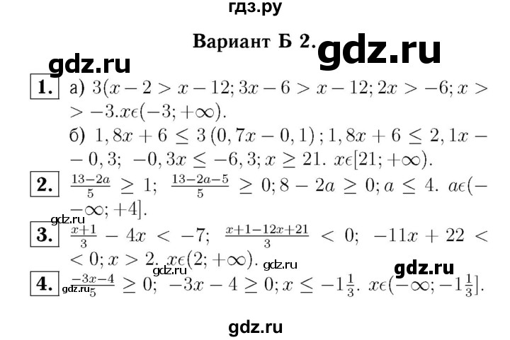 ГДЗ по алгебре 8 класс  Ершова самостоятельные и контрольные работы, геометрия  алгебра / самостоятельная работа / С-20 - Б2, Решебник №3