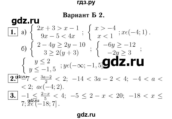 ГДЗ по алгебре 8 класс  Ершова самостоятельные и контрольные работы, геометрия  алгебра / самостоятельная работа / С-21 - Б2, Решебник №3