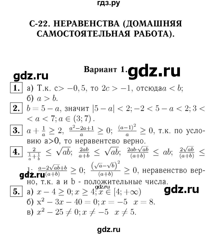 ГДЗ по алгебре 8 класс  Ершова самостоятельные и контрольные работы, геометрия  алгебра / самостоятельная работа / С-22 - Вариант 1, Решебник №3